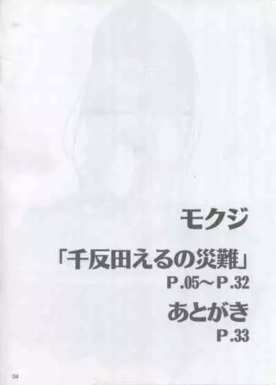 (C82) [SKlabel (SKpresents)] Chitanda Eru no Sainan (Hyouka)