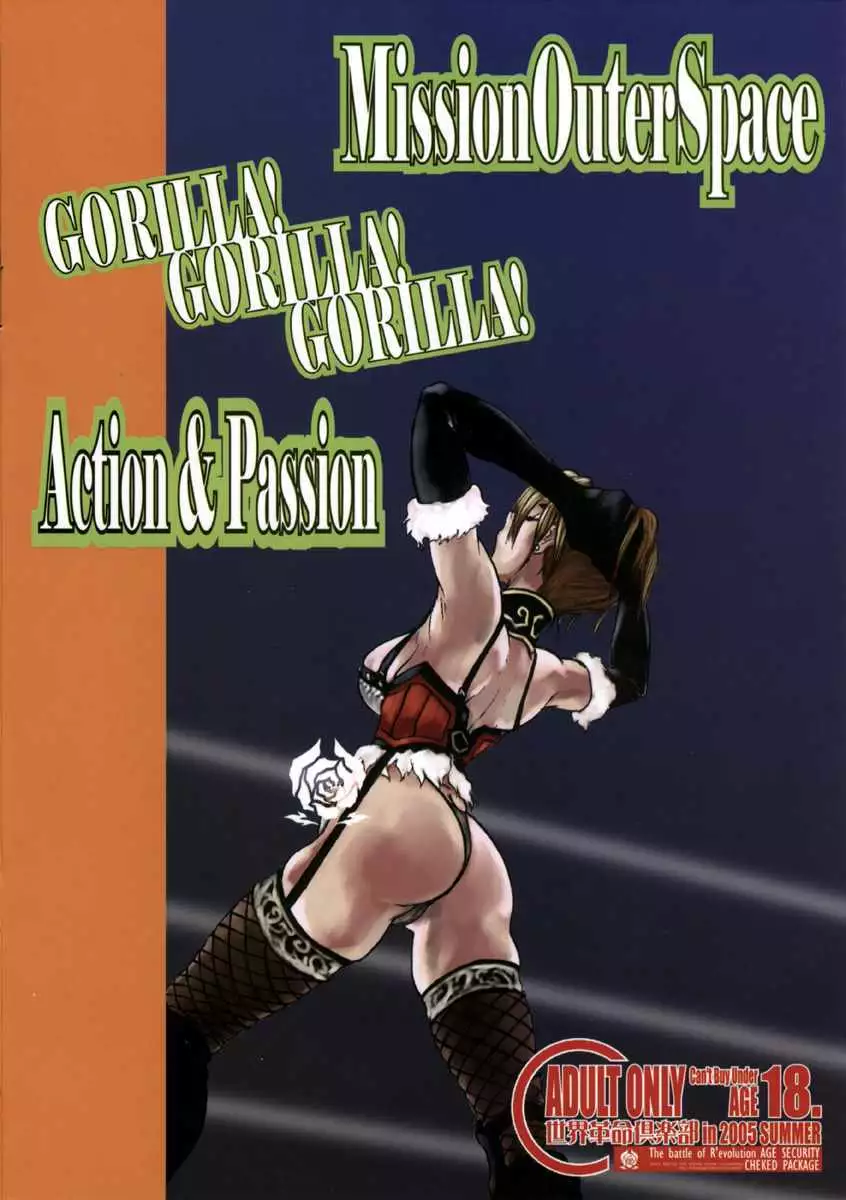 SATISFACTION GORILLA! GORILLA! GORILLA!