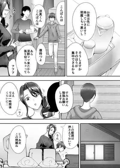 Osananajimi ga Mama to Yatte Imasu. 4