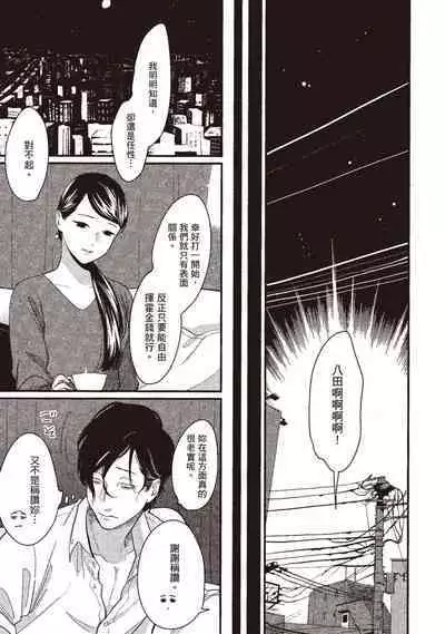 Yatamomo 3 | 八田百田 3