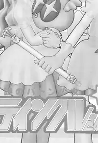 Nazo no Baton Shoujo Tinkle-san H