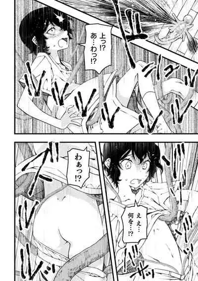 魔法少女颯太 触手と白濁にまみれる男の娘戦士 第1話