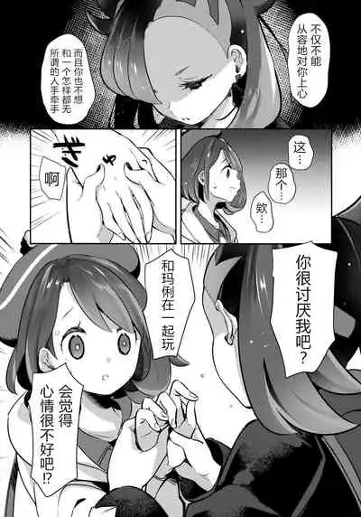 Yuuri wa Marnie ni Suppai Ringo o Hitotsu Agemashita.