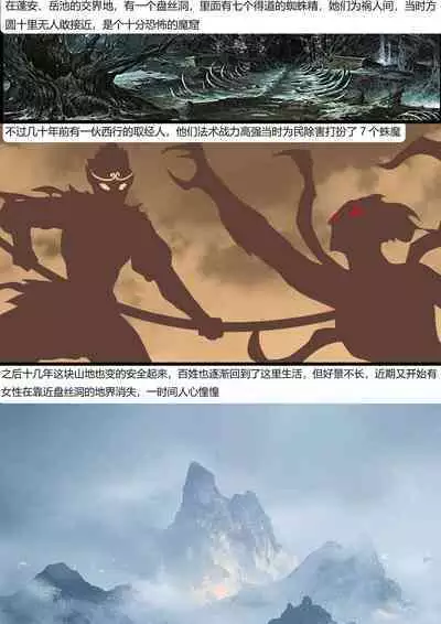 黑神话-盘丝洞的陷阱