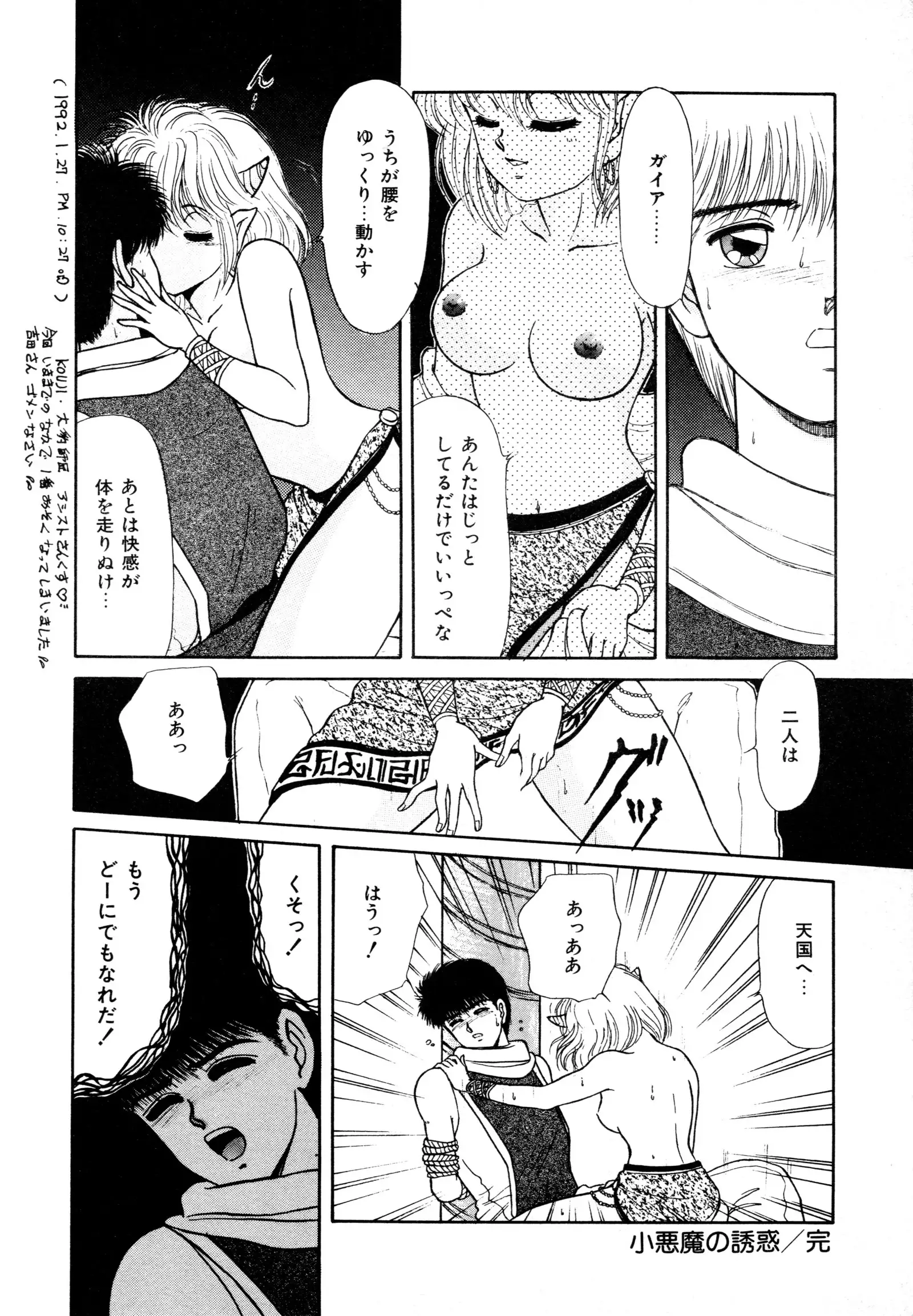 お邪魔なプリンセス