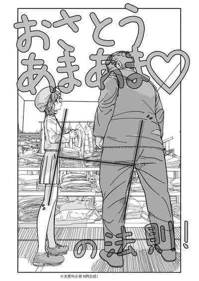 Osatou Amama H no Housoku!