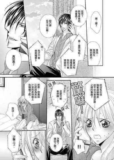 [Enoki Yatsuko] Hanayome Share ~Kedamono-tachi to Hitobanjuu...~ | 共享新娘～與野獸們整晚一起…～[Chinese]