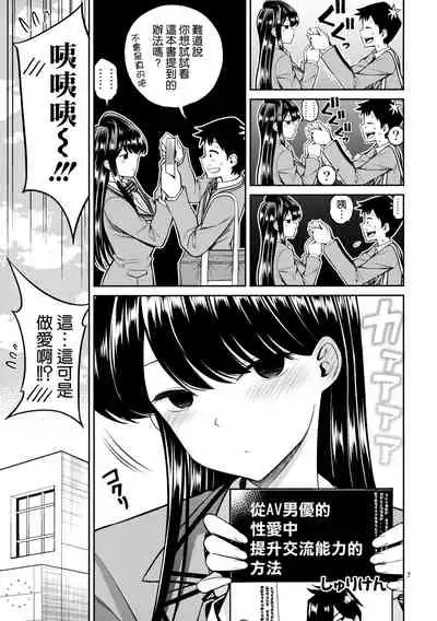 Komi-san wa, Binkan desu.