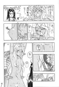 (C43) [Kaishaku (Harakirimantarou)] Fuji-to tarou kojin-shi (Aa! Megami-sama!, You Are Under Arrest)