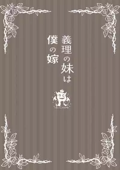 Giri no Imouto wa Ore no Mono