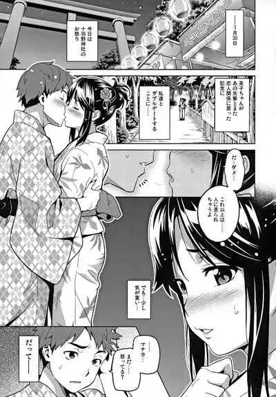 (C96) [Shinjugai (Takeda Hiromitsu)] Mana Tama Plus Soushuuhen (Love Plus)