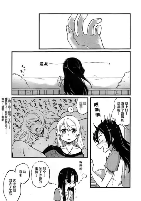 Storm in Night Fever