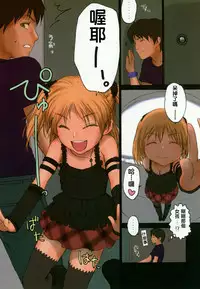 (C74) [Mieow (Rustle)] Lolicon Special 3 [Chinese] [樱之花吹雪個人漢化]