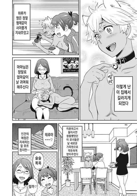 Itoshiki Acmate - My Lovely Acmate Ch.1-2