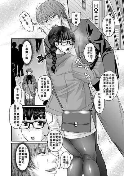 Ore ga Kanojo o Erabu Riyū