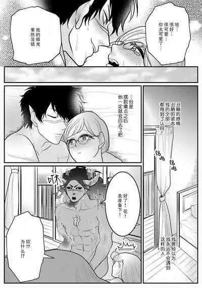 Maou sama ha Dotei | 魔王大人的童贞