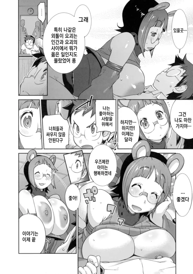 Hyakka Nyuuran ~UZUME~ Ch. 1-6