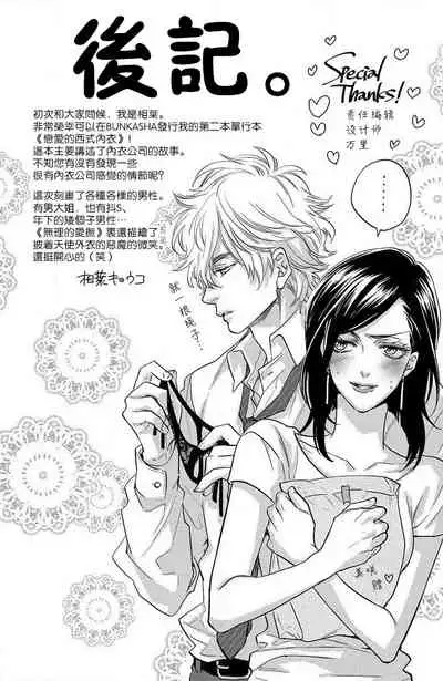 [Aiba Kyoko] koisuru lingerie | 恋爱的内衣 [Chinese] [莉赛特汉化组]