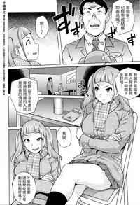 [Ojo] Namaiki Musume ni Shidou! (Hatsujou! Namaiki JK) [Chinese] [手賤漢化]