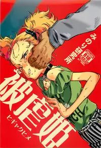 (C88) [Minori Kenkyuujo (Minori Kenshirou)] Higyaku Hime [Chinese] [沒有漢化]