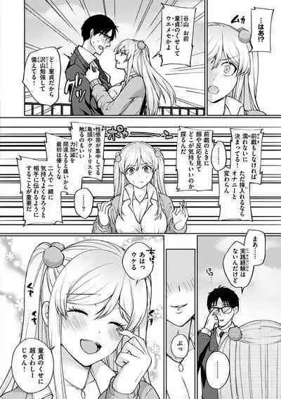 Watashi wa Zettai Chorokunai!!