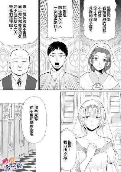 seijonanoni goei kishi o yami ochi sasete shimaimashita｜明明是个圣女却让护卫骑士坠入黑暗