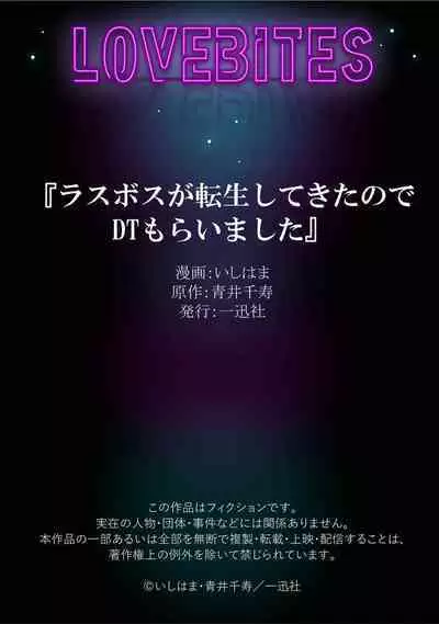 LasBoss ga Tensei shite kita node DT Moraimashita | 最终BOSS转生而来，因此拿下了他的童贞 1-3