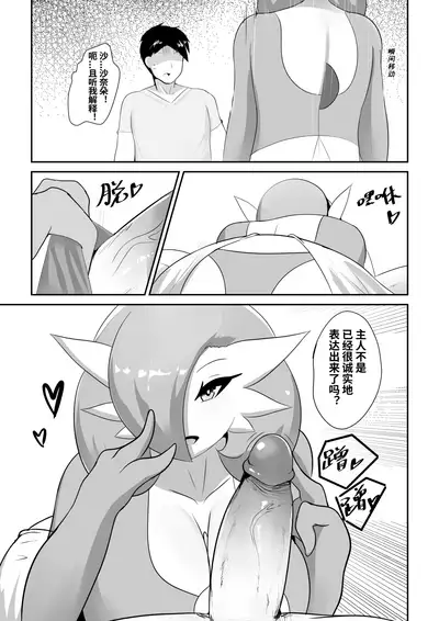 和沙奈朵的恋爱/Love To Gardevoir