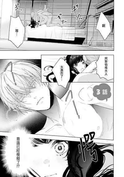 Toriaezu, Yarimashou | 總之先來做吧 Ch. 1-3