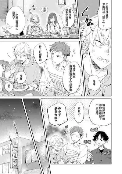 Sugar Dog Life Ch. 1-2