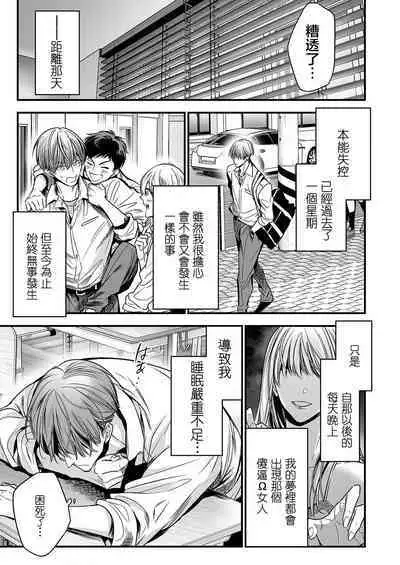 anta wa ore no omegadaro | 你是我的Omega吧 1-6