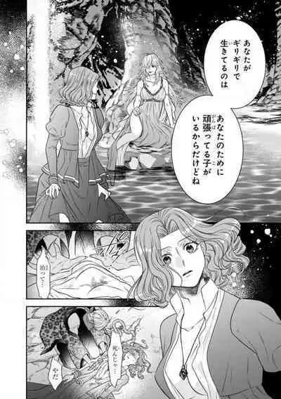 Tensei Seijo to Shinkan wa Mada Ai o Shiranai 1-8