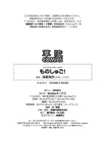 [Mihoshi Kurage] Mono Shugo!