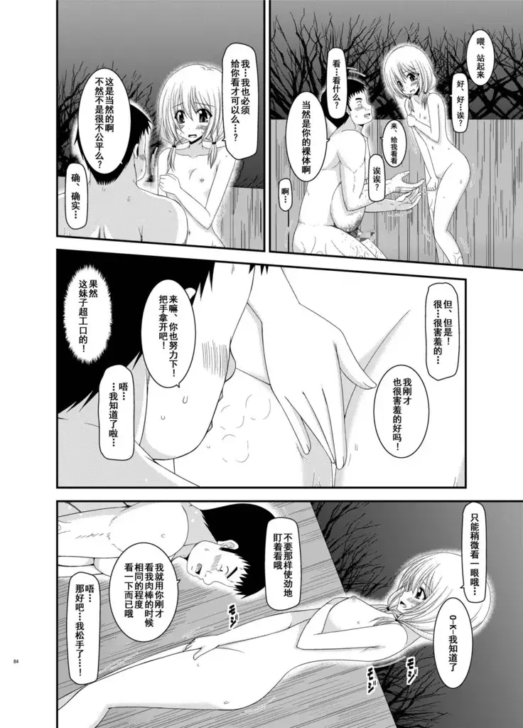 Roshutsu Shoujo Nikki 8 Satsume