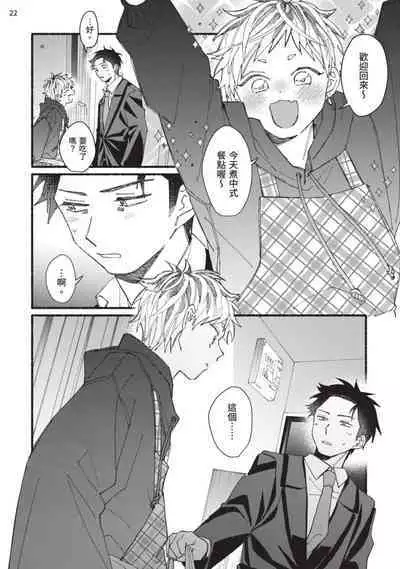 tonari no henai kun | 隔壁的偏愛小子 Ch. 1-3