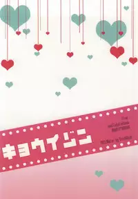 (C85) [CrashRush (Gesshi)] Kyouizon (Free!)