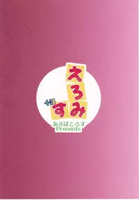 (C79) [Albatross (Mei, Nikusyo)] Eromisu+3 (Touhou Project)