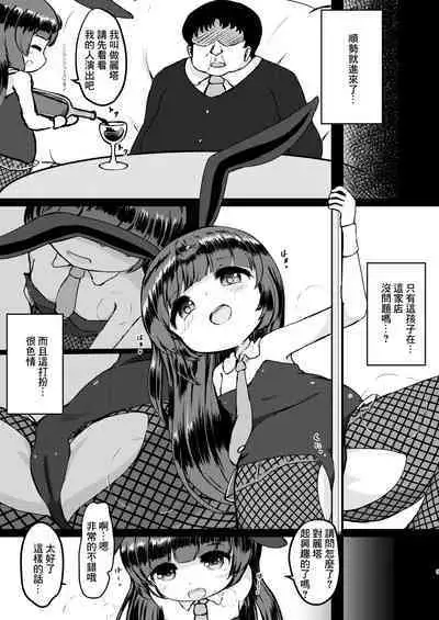 [Milk Cocoa Shake (Mirai Miruku)] Rita no Otsutome [Chinese] [Digital]