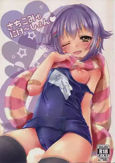 (C87) [trigger.m (emuo_o)] Sachikommunication (THE IDOLM@STER CINDERELLA GIRLS) [Chinese]