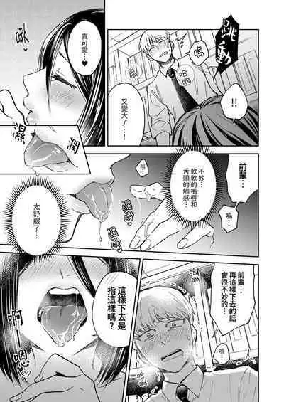 Kyou mo Joshi ni Hasamaretemasu | 今天也被上司逼近 Ch.1-6