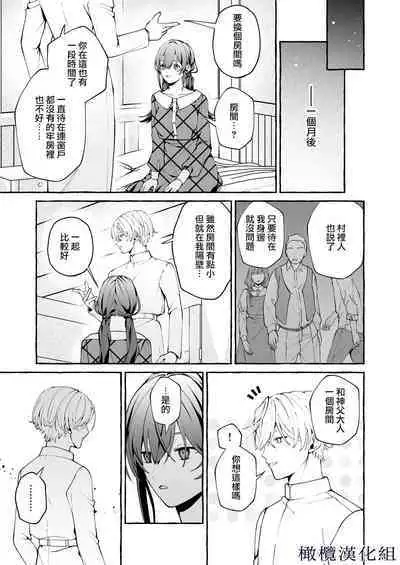 shinpu no hitsuji｜神父的羔羊