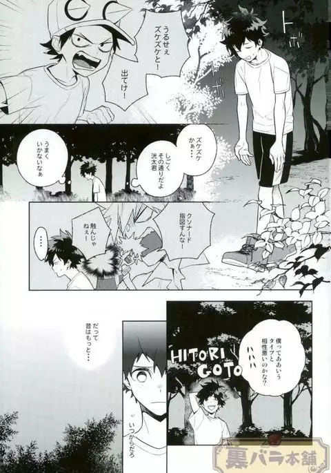 Heikousenjou no Boys Foot <Zenpen>