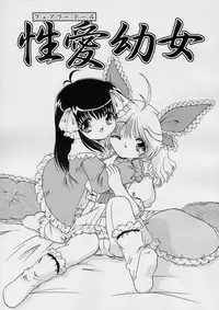(C67) [ABSOLUTE FANTASY (Tenshou Akira)] Seiai Youjo