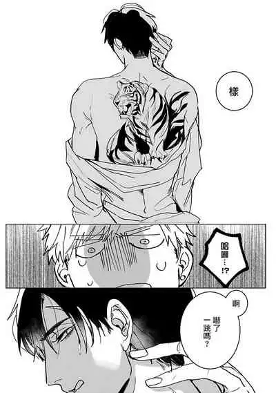 [Kinomi Nojiko] Tora no Ejiki | 以身饲虎 1-3 [Chinese] [拾荒者汉化组] [Digital]