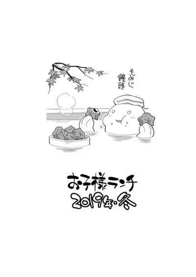 Mei to Onsen Ryokou ni