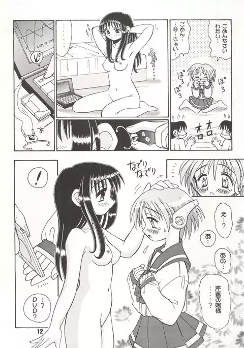 Nadenade Shite Kudasai