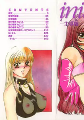 [Umino Yayoi] Initiative -Shudouken-