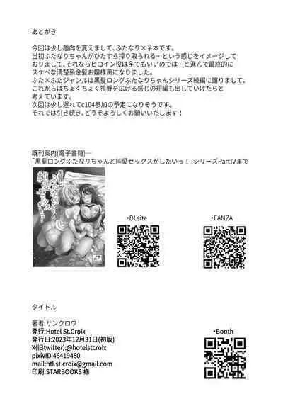 [Hotel St. Croix (sankurowa)] Inkya Futanari-chan Datte Hame Makuritai... [Digital]