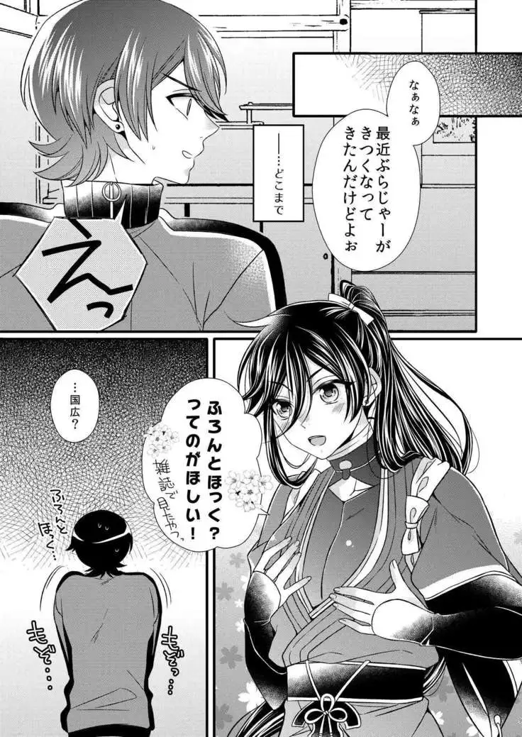 兼さんにはまだ早い!!