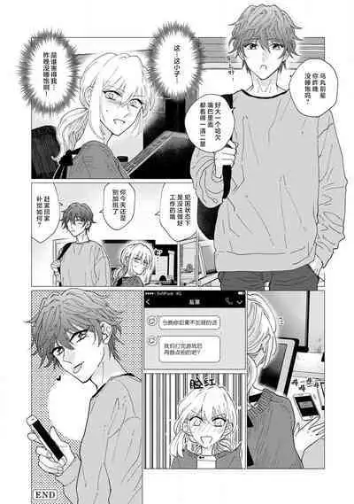 neko-kei gēmā danshi ni natsuka remashite | 猫系gamer男子喜欢我